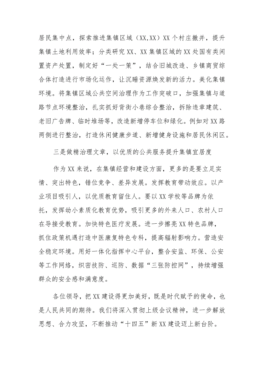 有关突出重点高标推进迈出“十四五”新XX建设的坚实步伐.docx_第3页