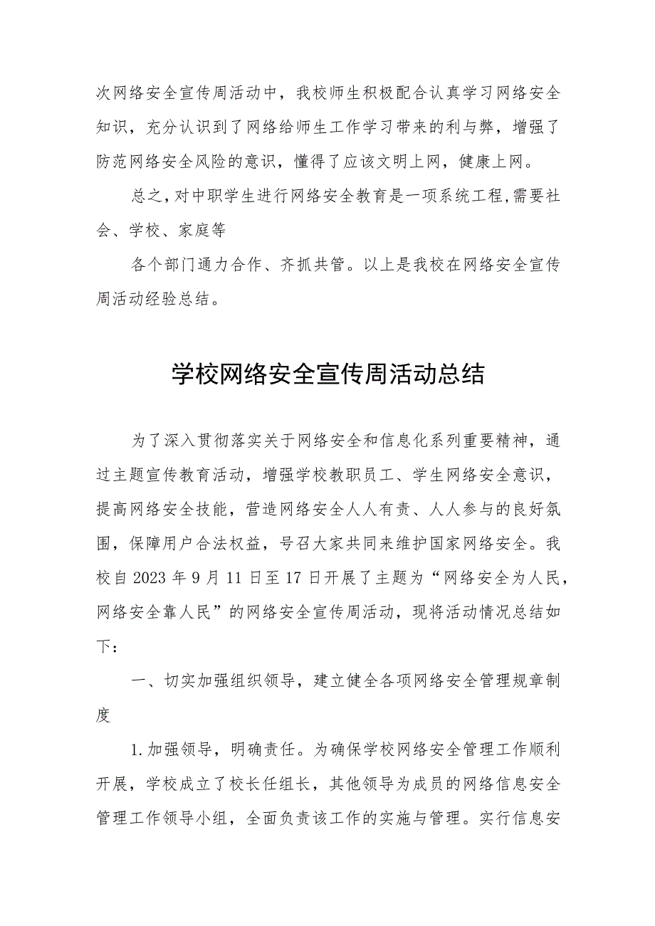 2023年学校关于开展“国家网络安全宣传周”活动总结(七篇).docx_第2页