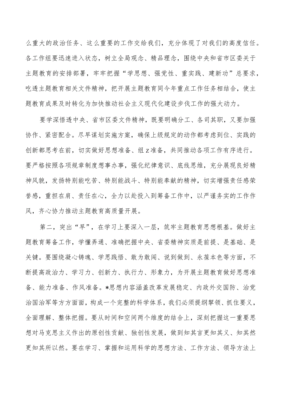 23年第二批教育筹备工作动员部署.docx_第2页