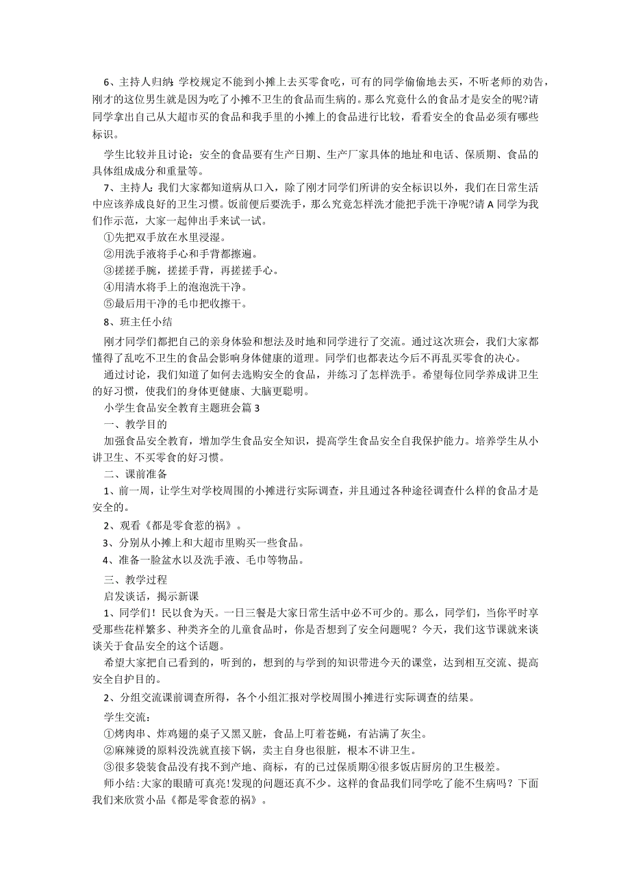 小学生食品安全教育主题班会5篇.docx_第3页