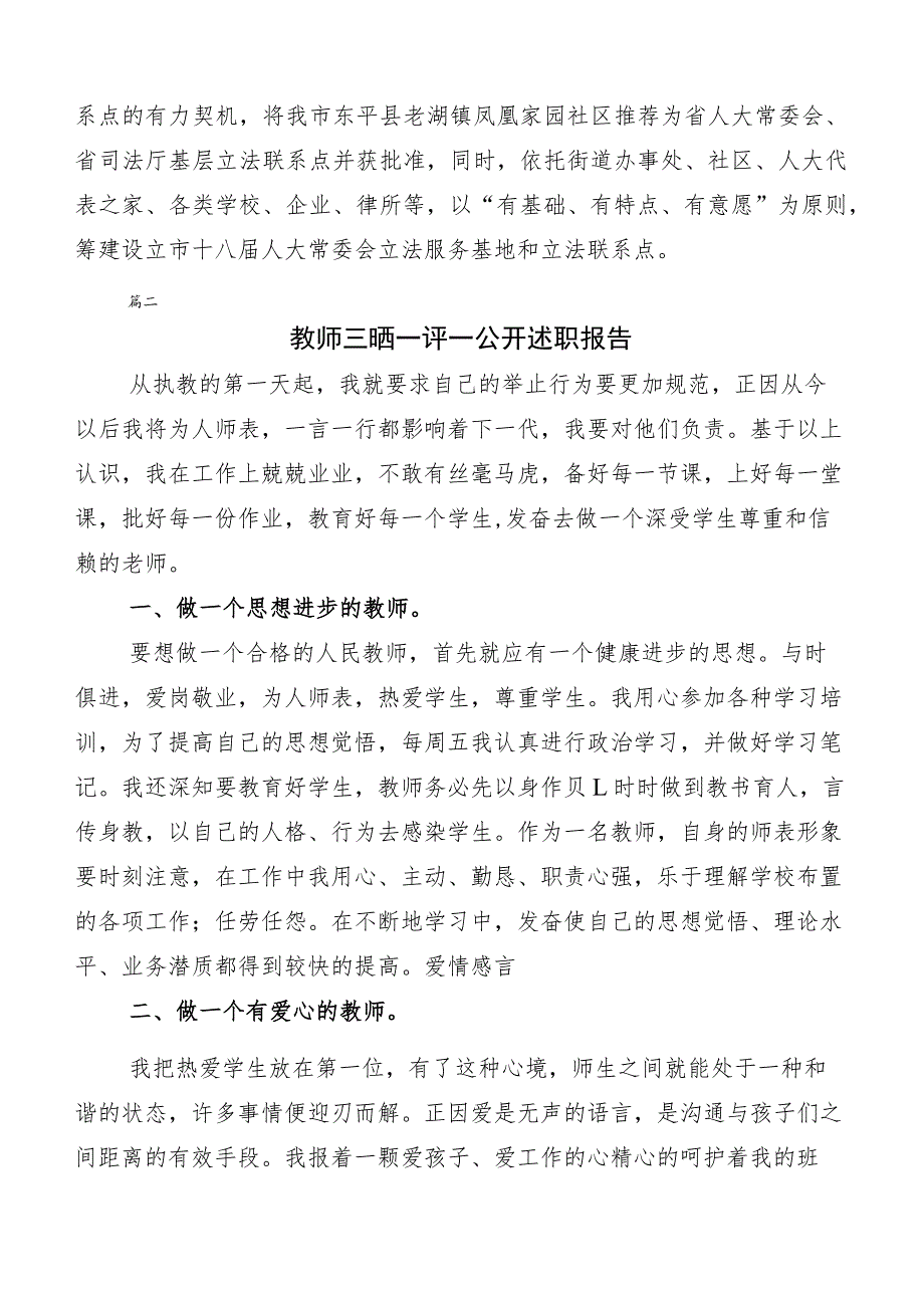 10篇汇编2023年度“三晒一评一公开”工作总结.docx_第2页