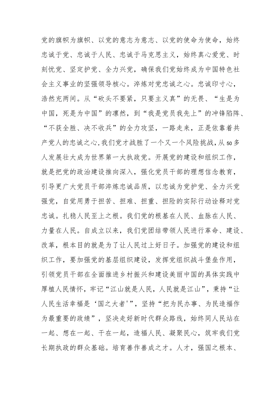 在组织部机关党的建设和组织工作座谈会上的发言材料范文.docx_第2页