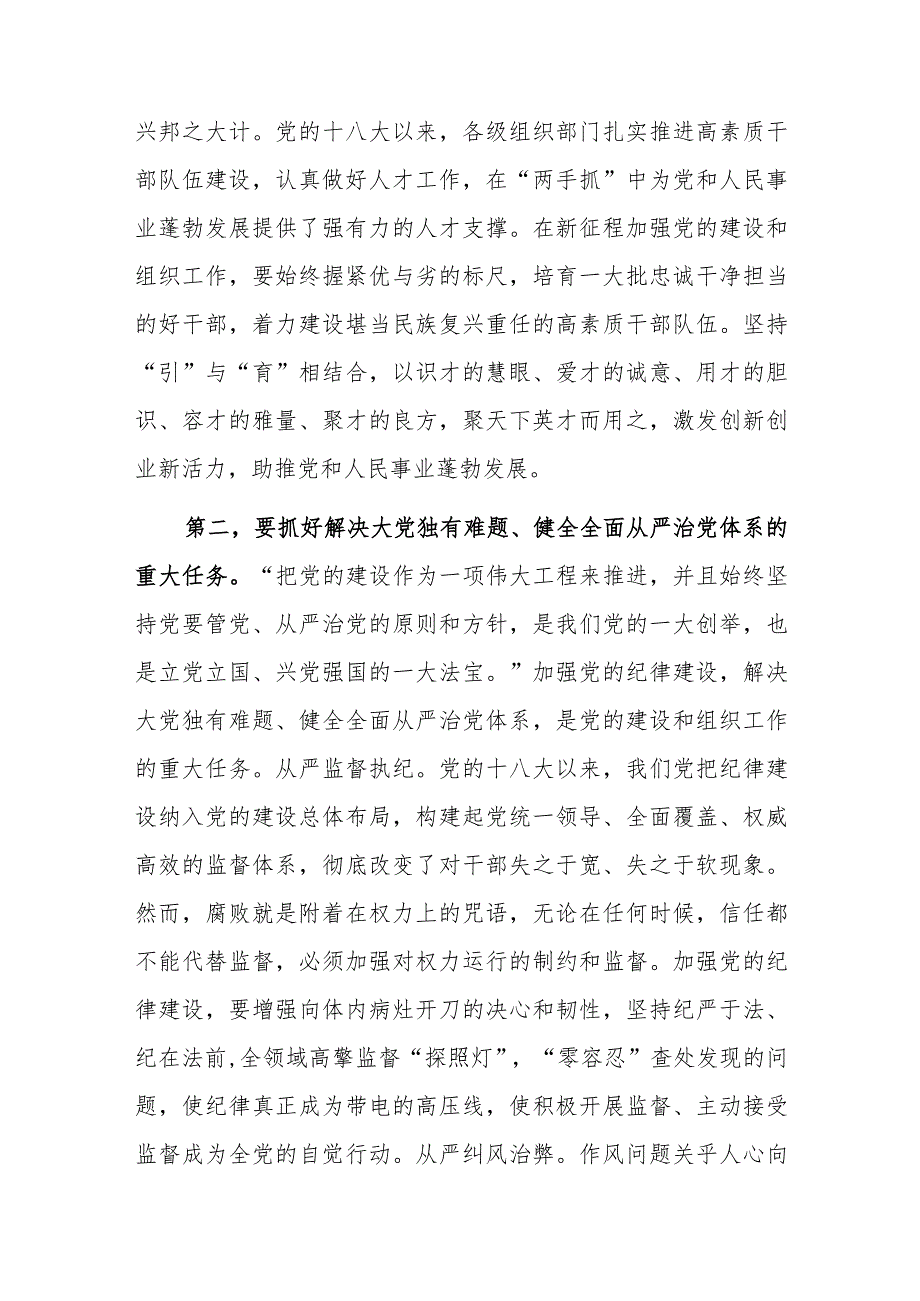 在组织部机关党的建设和组织工作座谈会上的发言材料范文.docx_第3页