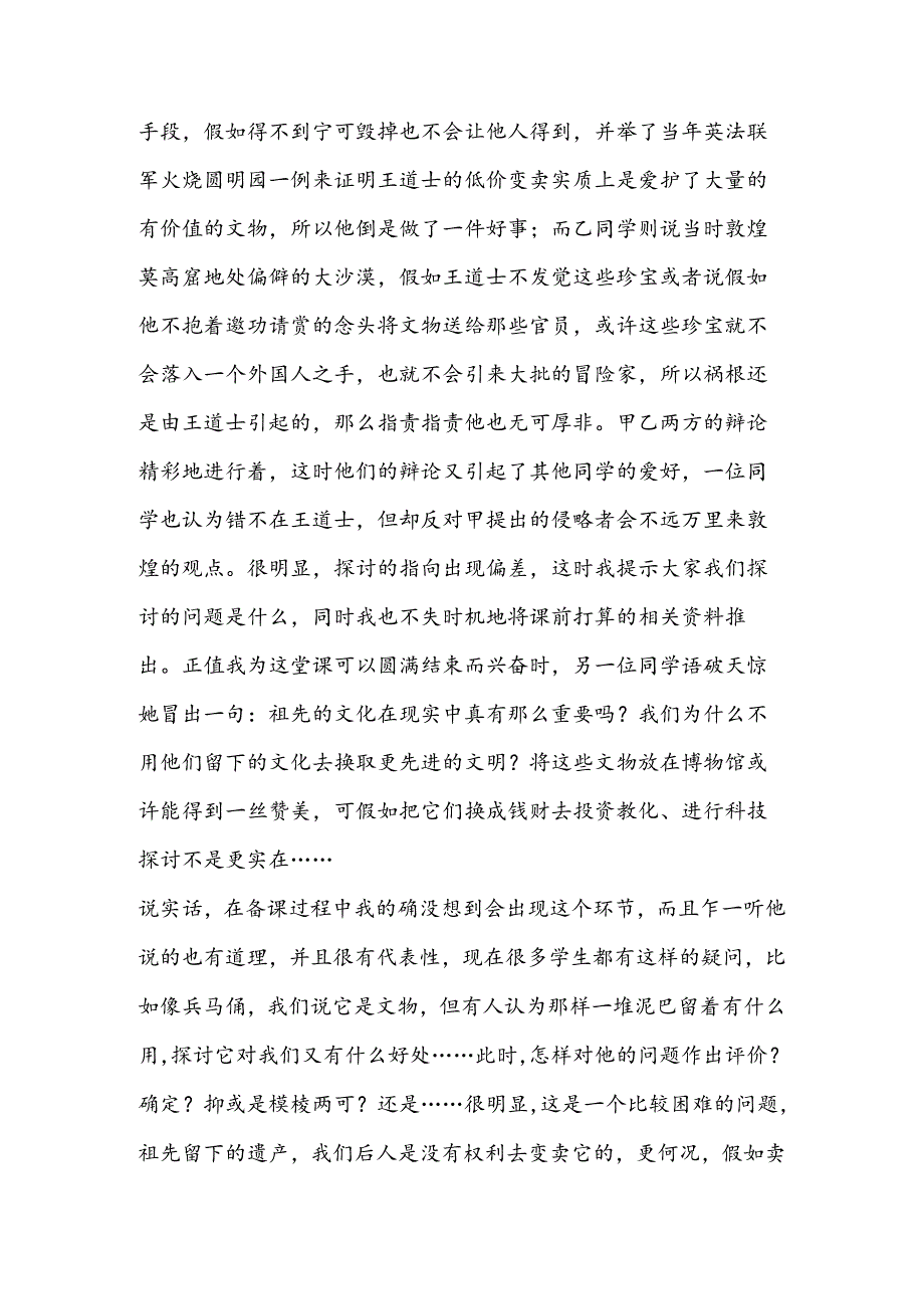 《道士塔》教学后记.docx_第2页