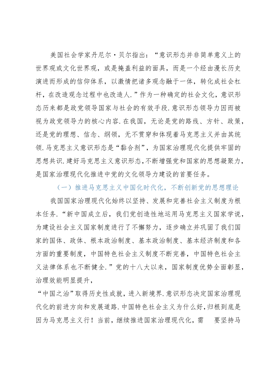 党课讲稿：强化文化领导力 推进治理现代化.docx_第2页