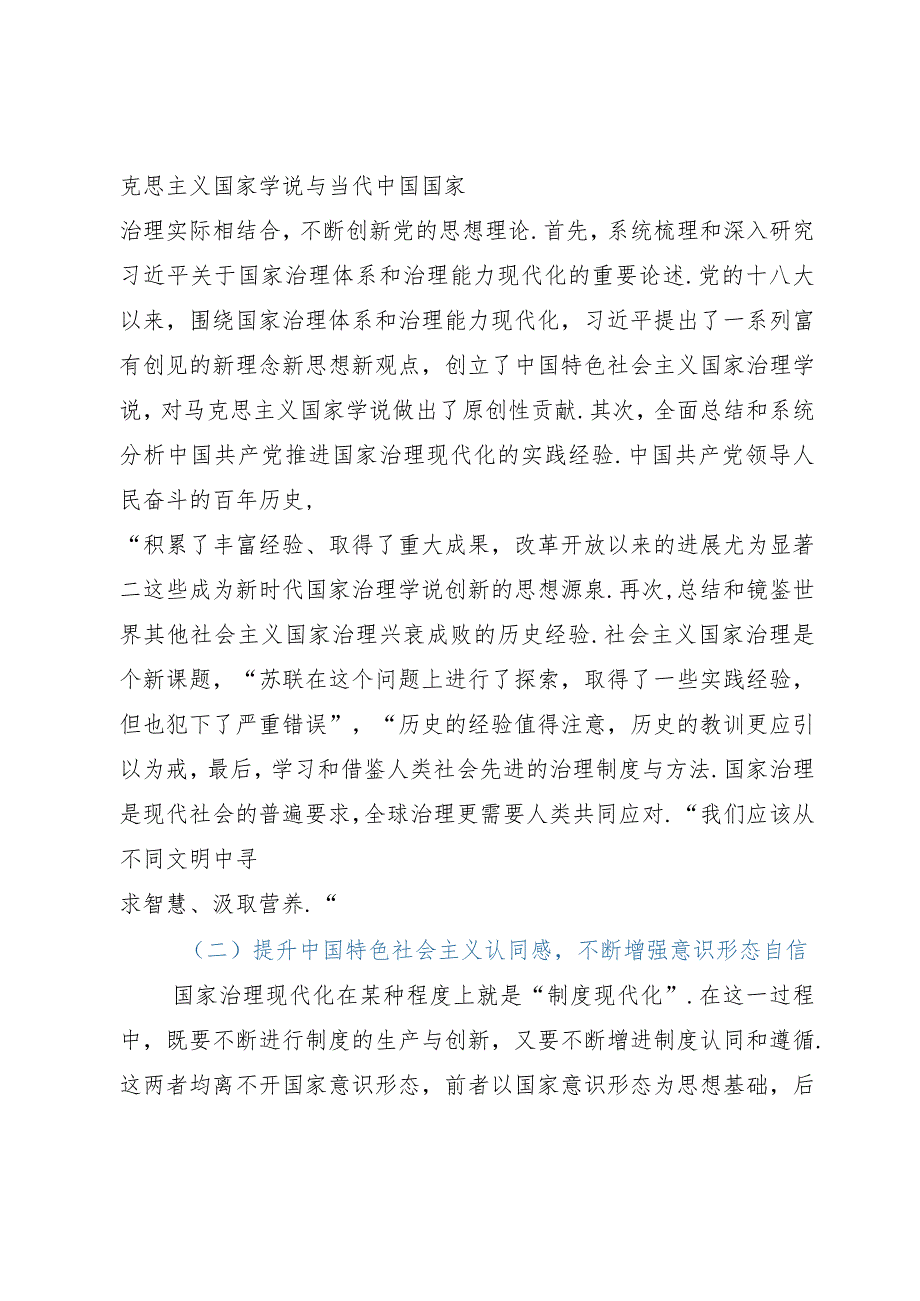 党课讲稿：强化文化领导力 推进治理现代化.docx_第3页