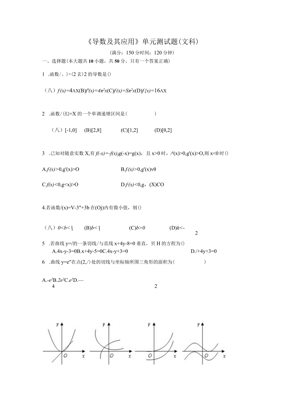 《导数及其应用》文科单元测试题(详细答案).docx_第1页