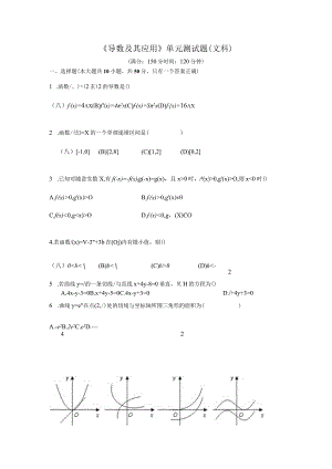 《导数及其应用》文科单元测试题(详细答案).docx