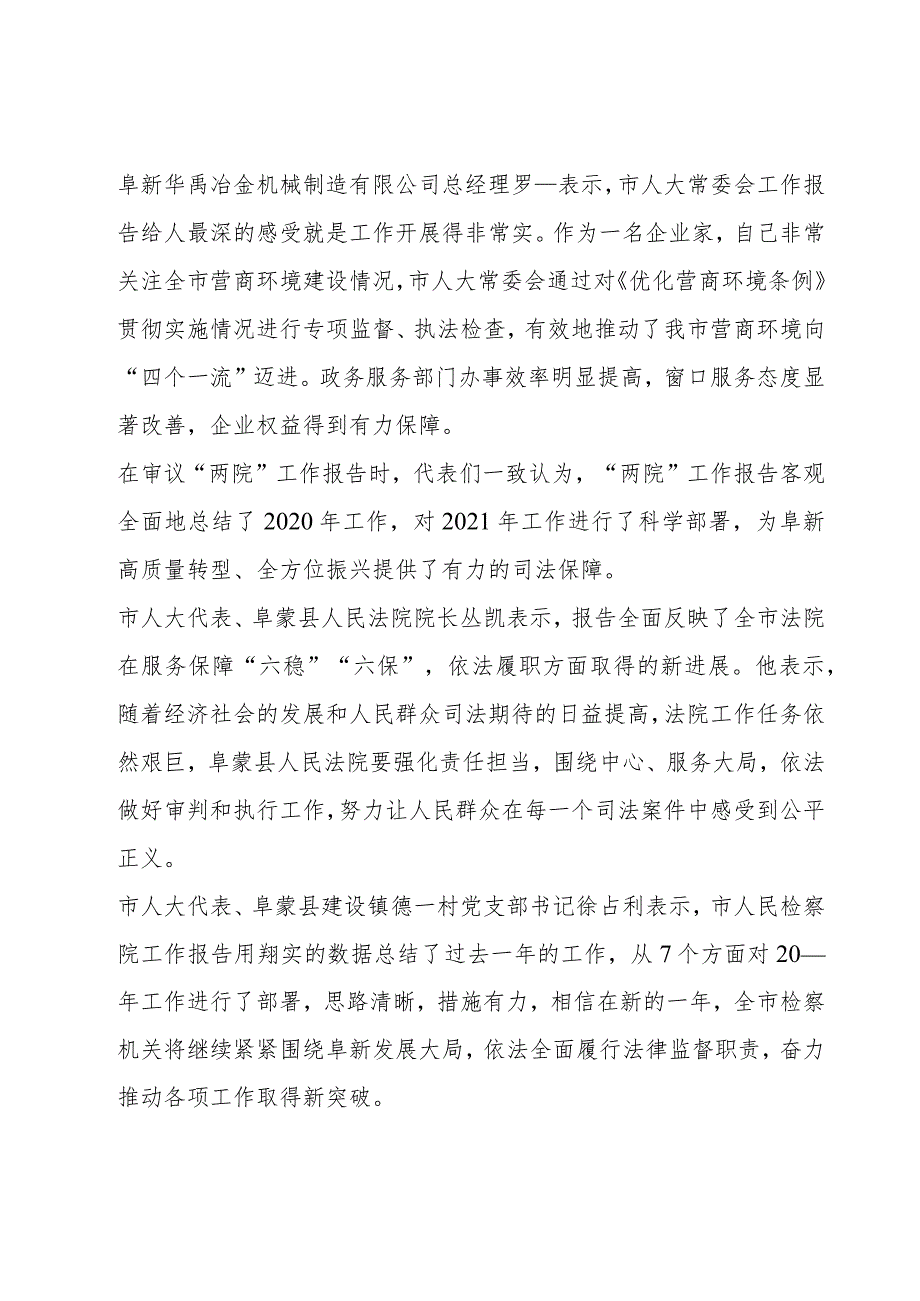 法检两院工作报告讨论发言六篇.docx_第2页