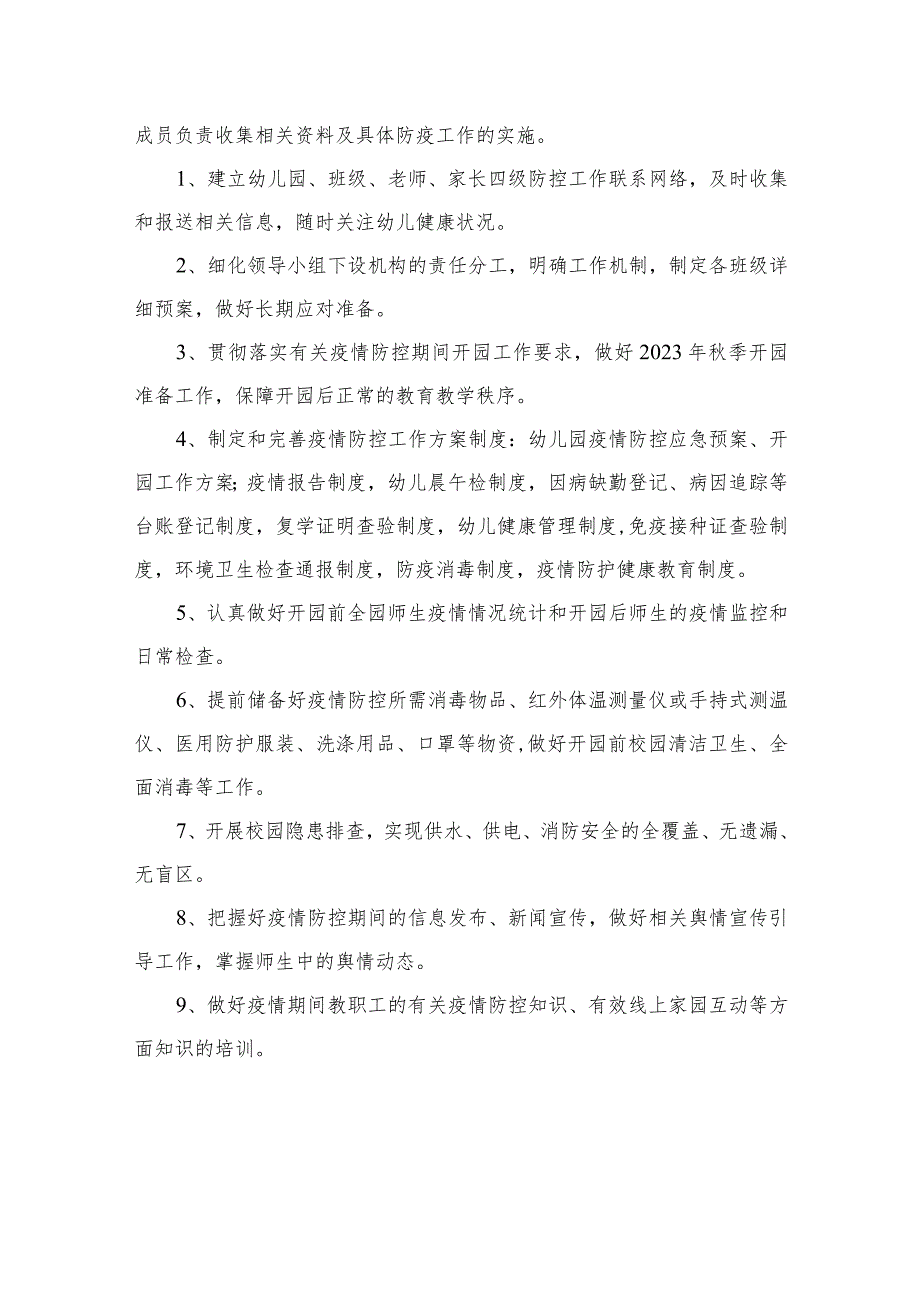 2023年秋季开学中小学、幼儿园疫情防控“两案九制”(全套资料).docx_第2页