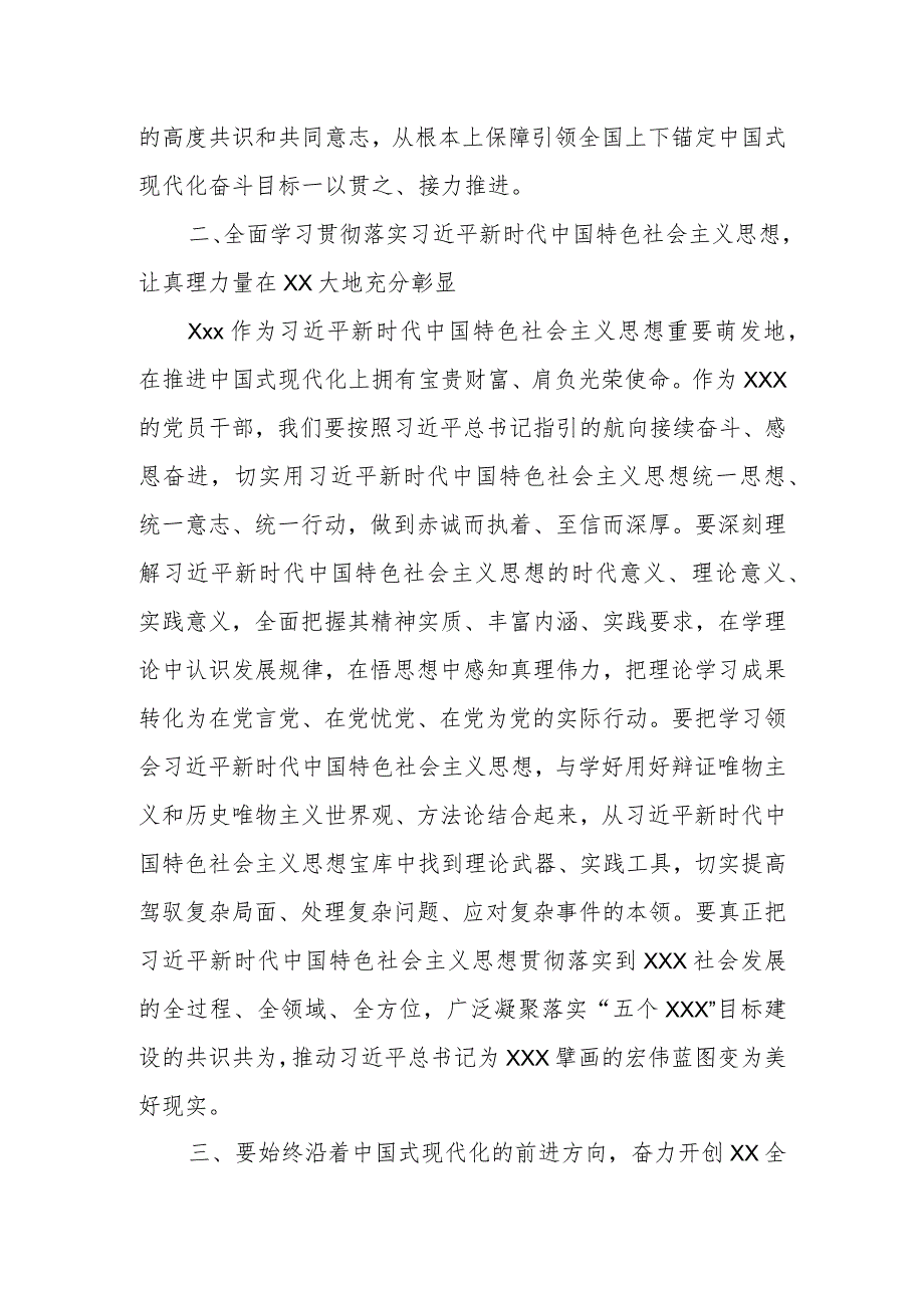 2023年度主题教育专题民主生活会会前研讨交流发言提纲.docx_第2页