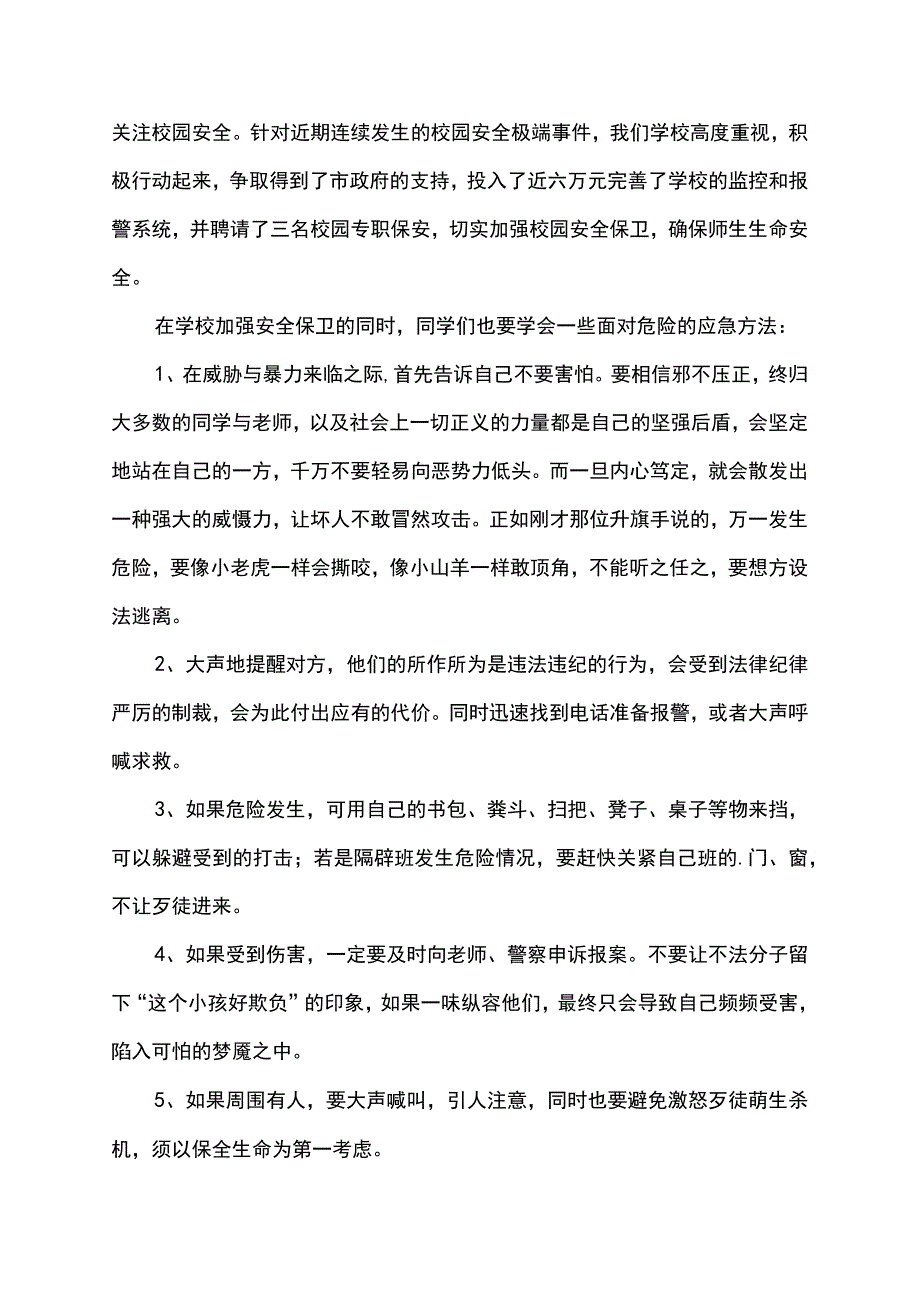 校园欺凌法制讲座讲稿范文.docx_第3页