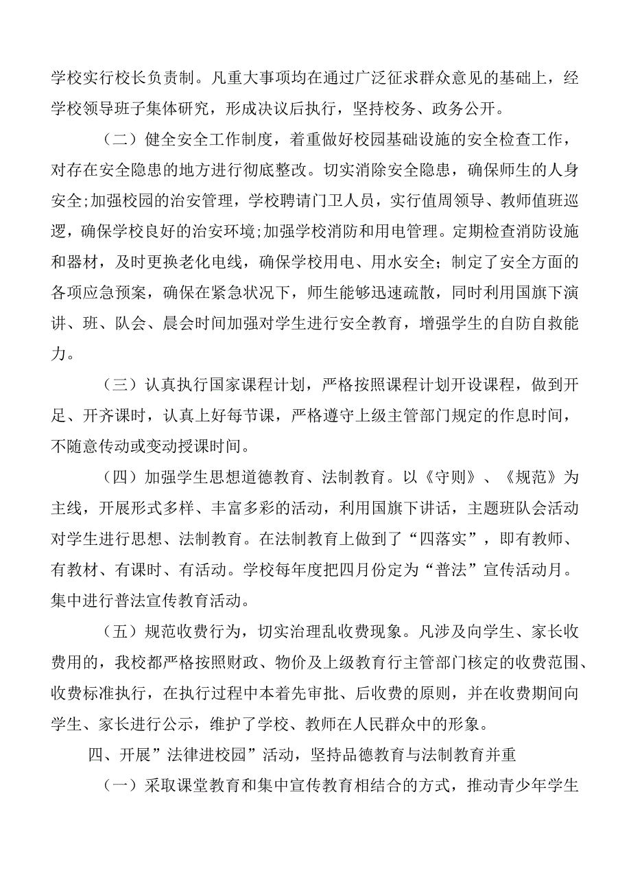 2023年八五普法中期工作情况汇报（10篇合集）.docx_第2页