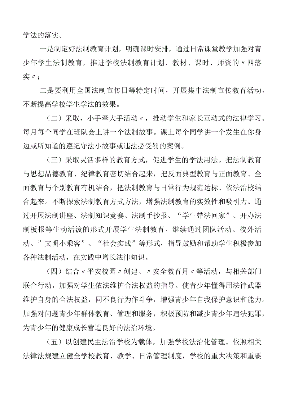 2023年八五普法中期工作情况汇报（10篇合集）.docx_第3页