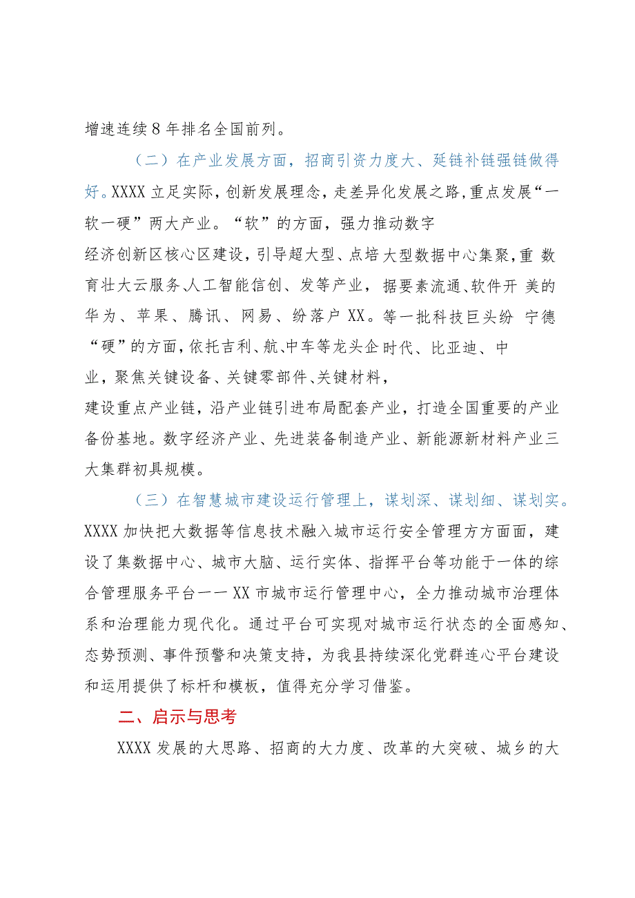 参加市党政代表团赴知名企业考察总结报告.docx_第2页