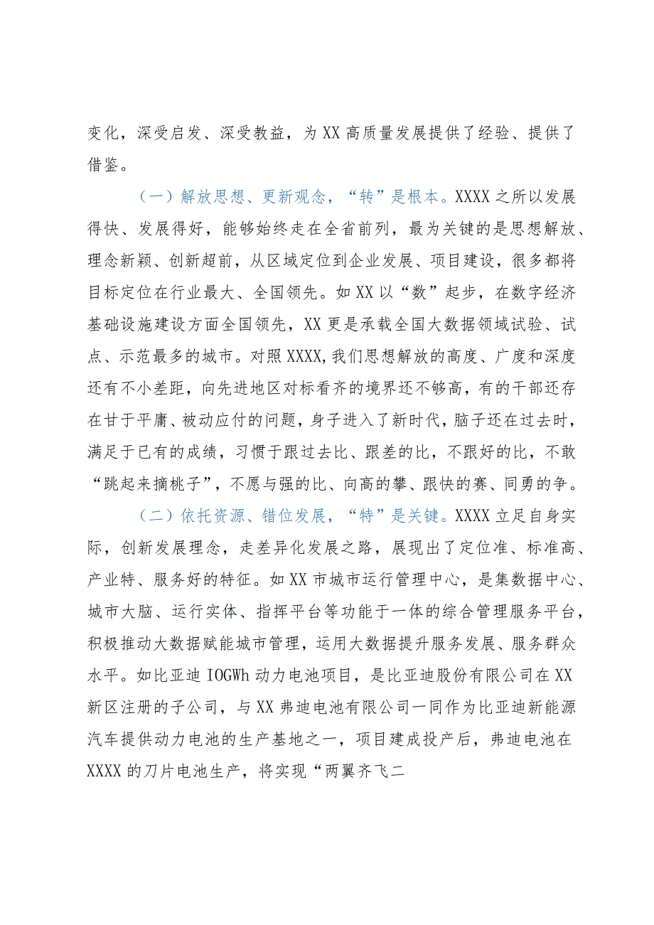 参加市党政代表团赴知名企业考察总结报告.docx_第3页