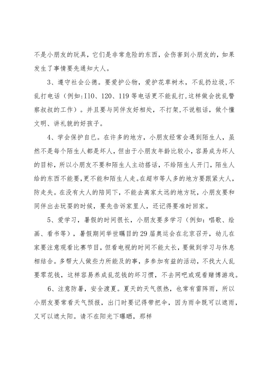 幼儿园下半年安全工作计划（7篇）.docx_第2页