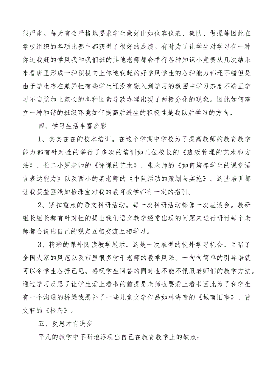 多篇汇编三晒一评一公开述职测评会议发言及工作总结汇报.docx_第2页