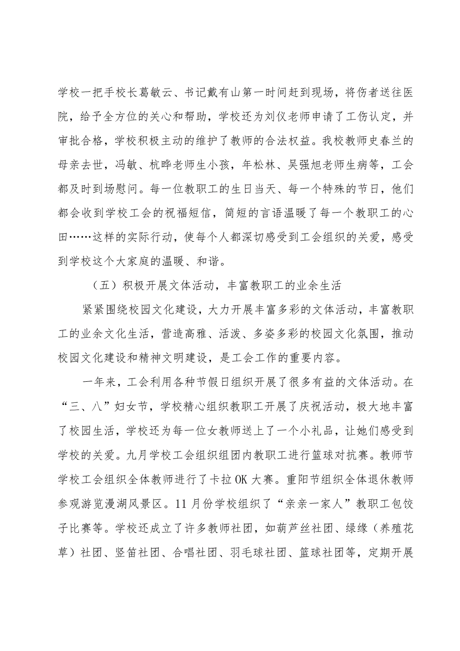 春季小学工会工作总结（3篇）.docx_第3页