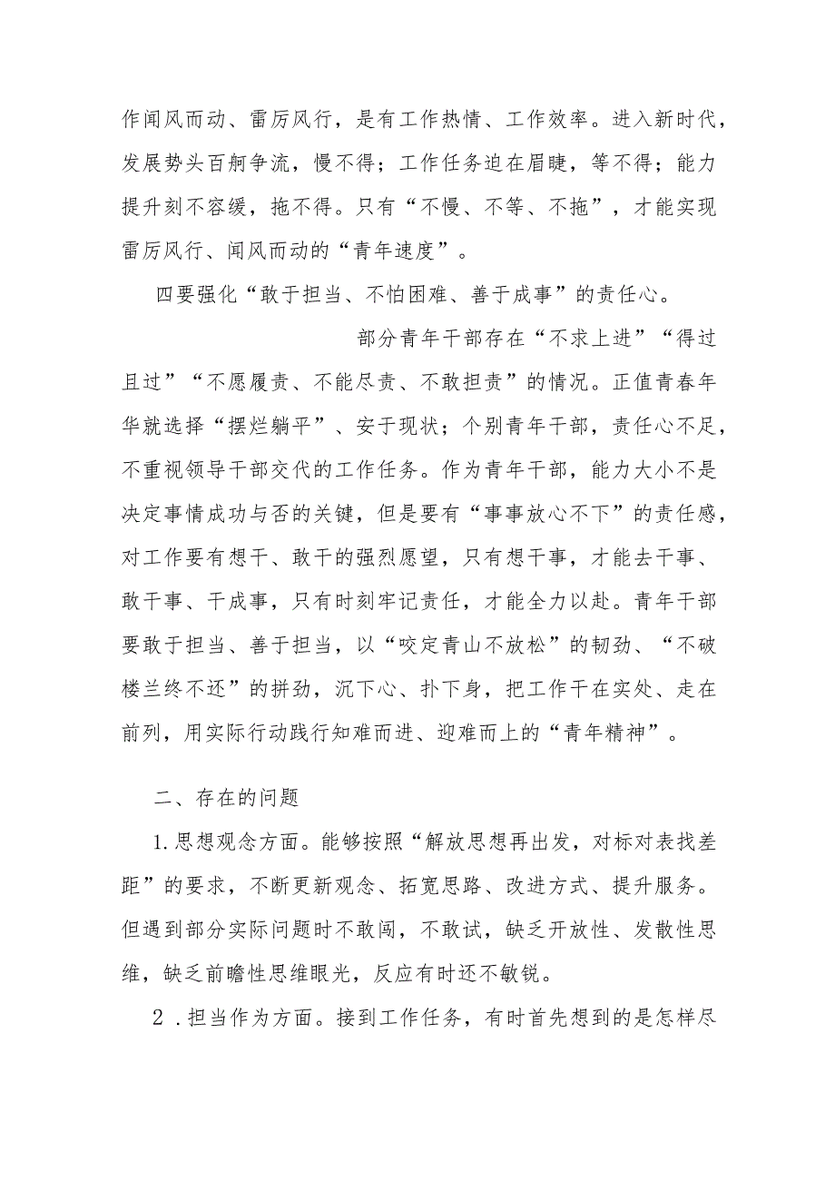 机关单位解放思想“强化质量效率”案例研讨和专题剖析材料.docx_第3页