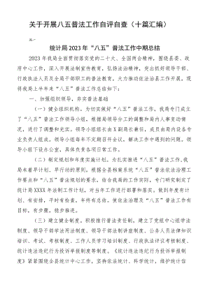 关于开展八五普法工作自评自查（十篇汇编）.docx