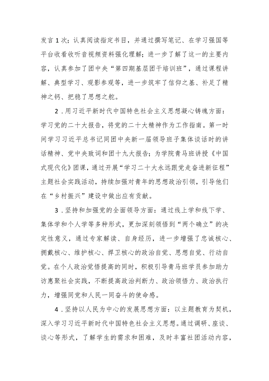 2023年主题教育专题民主生活会的个人发言提纲（3）.docx_第2页