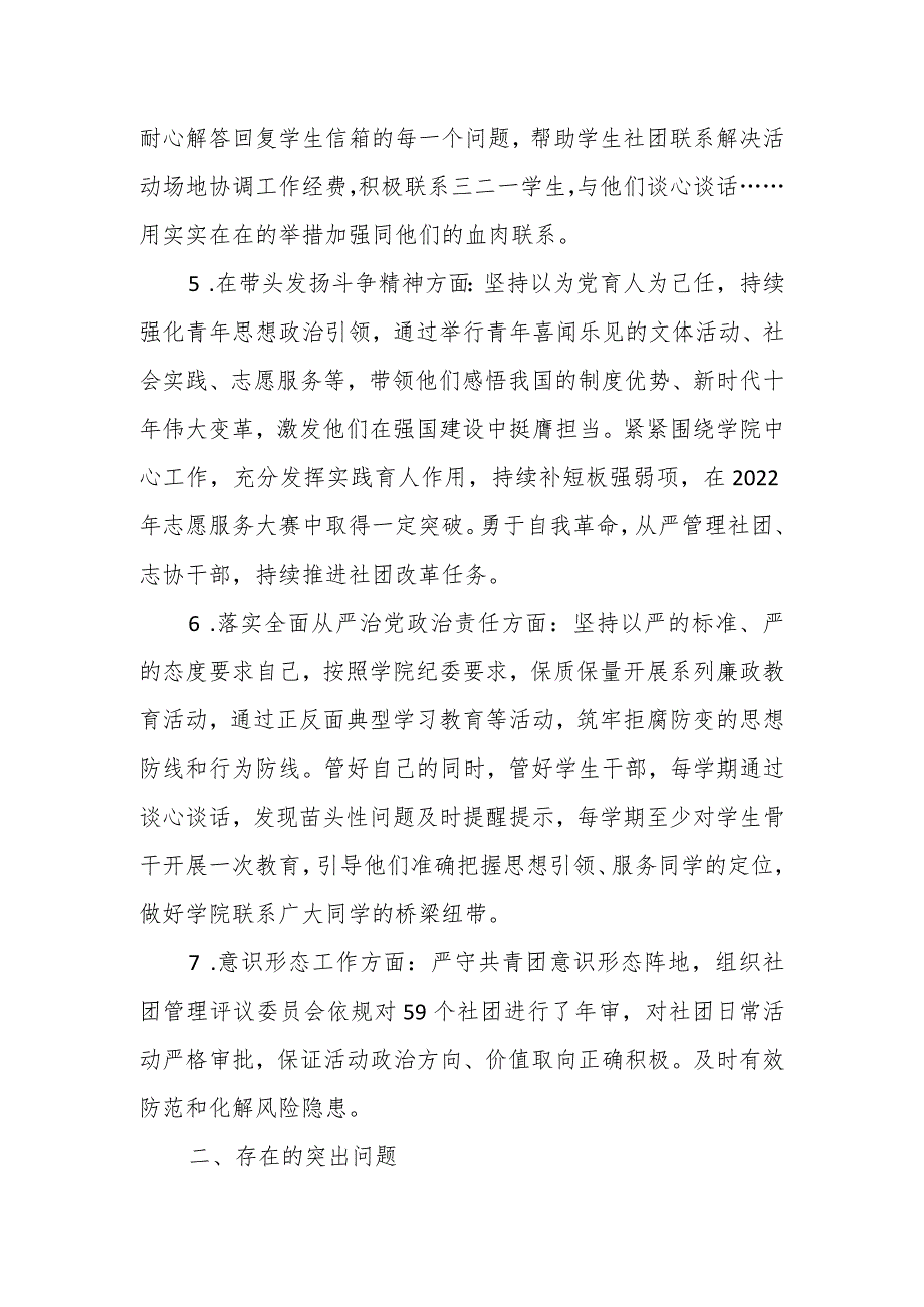 2023年主题教育专题民主生活会的个人发言提纲（3）.docx_第3页