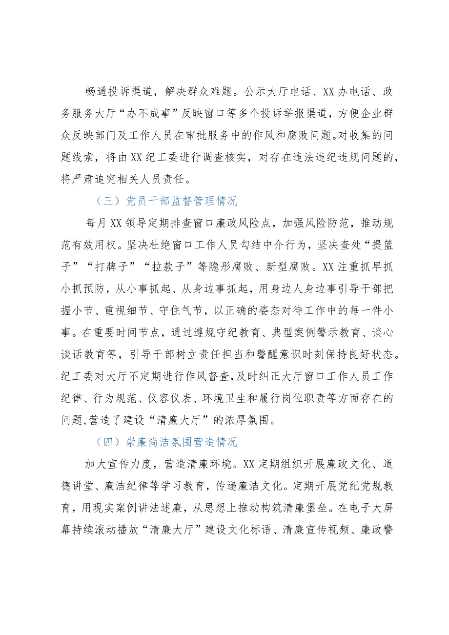 清廉大厅自评报告.docx_第2页