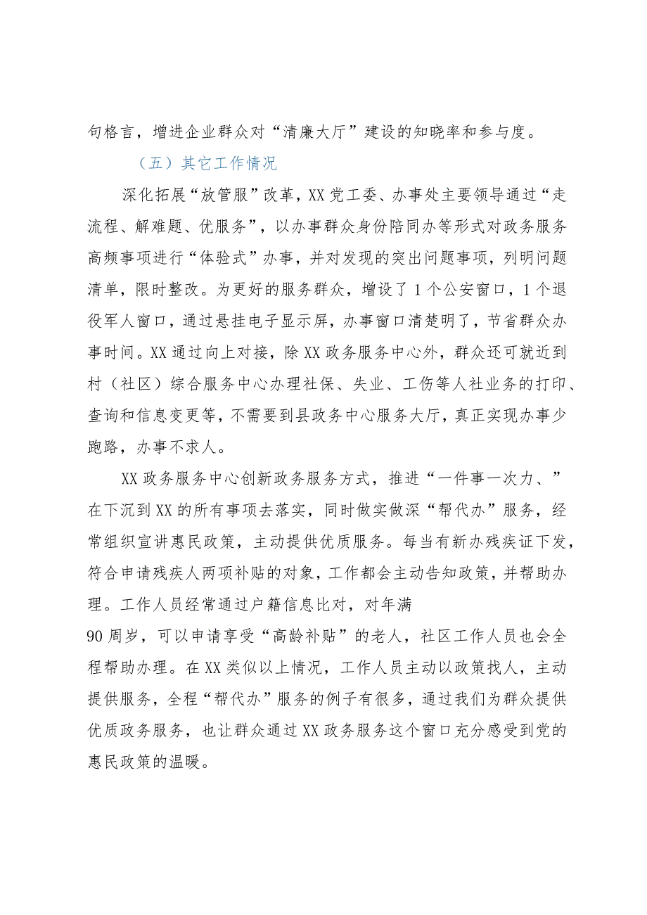 清廉大厅自评报告.docx_第3页