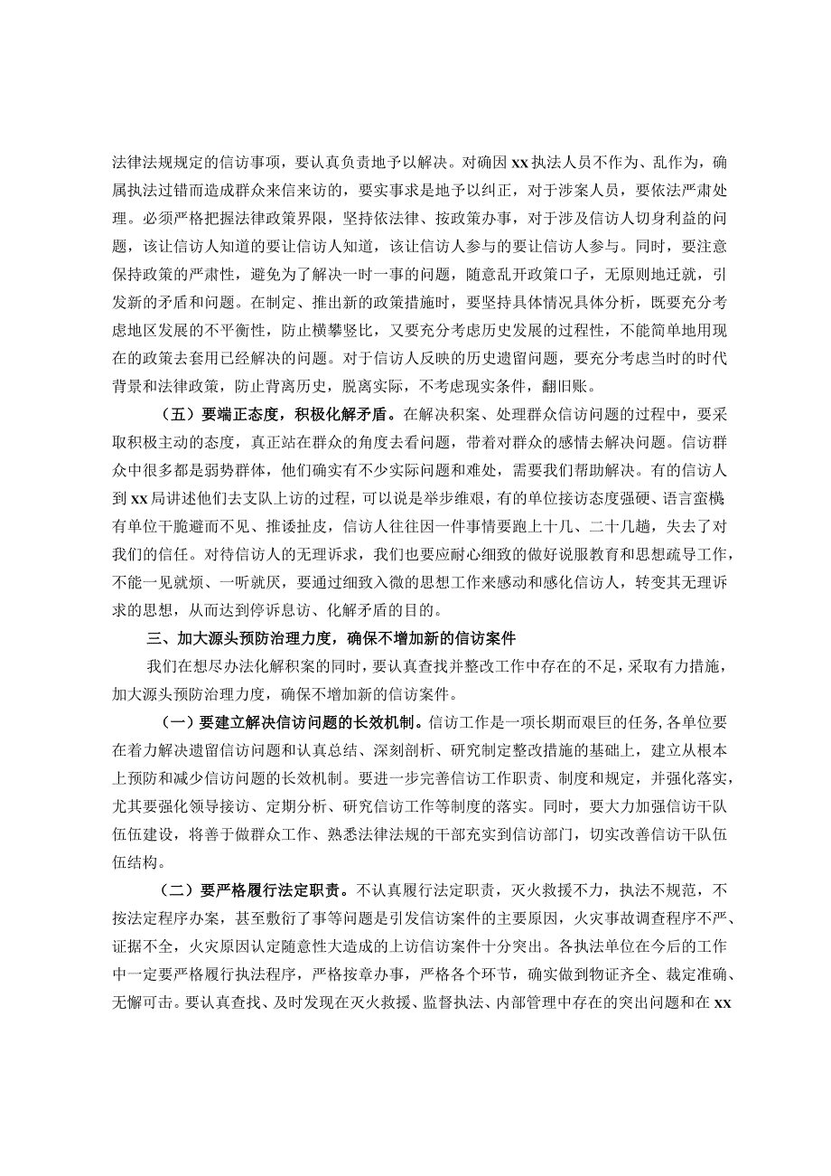 在信访工作电视电话会议上的讲话.docx_第3页