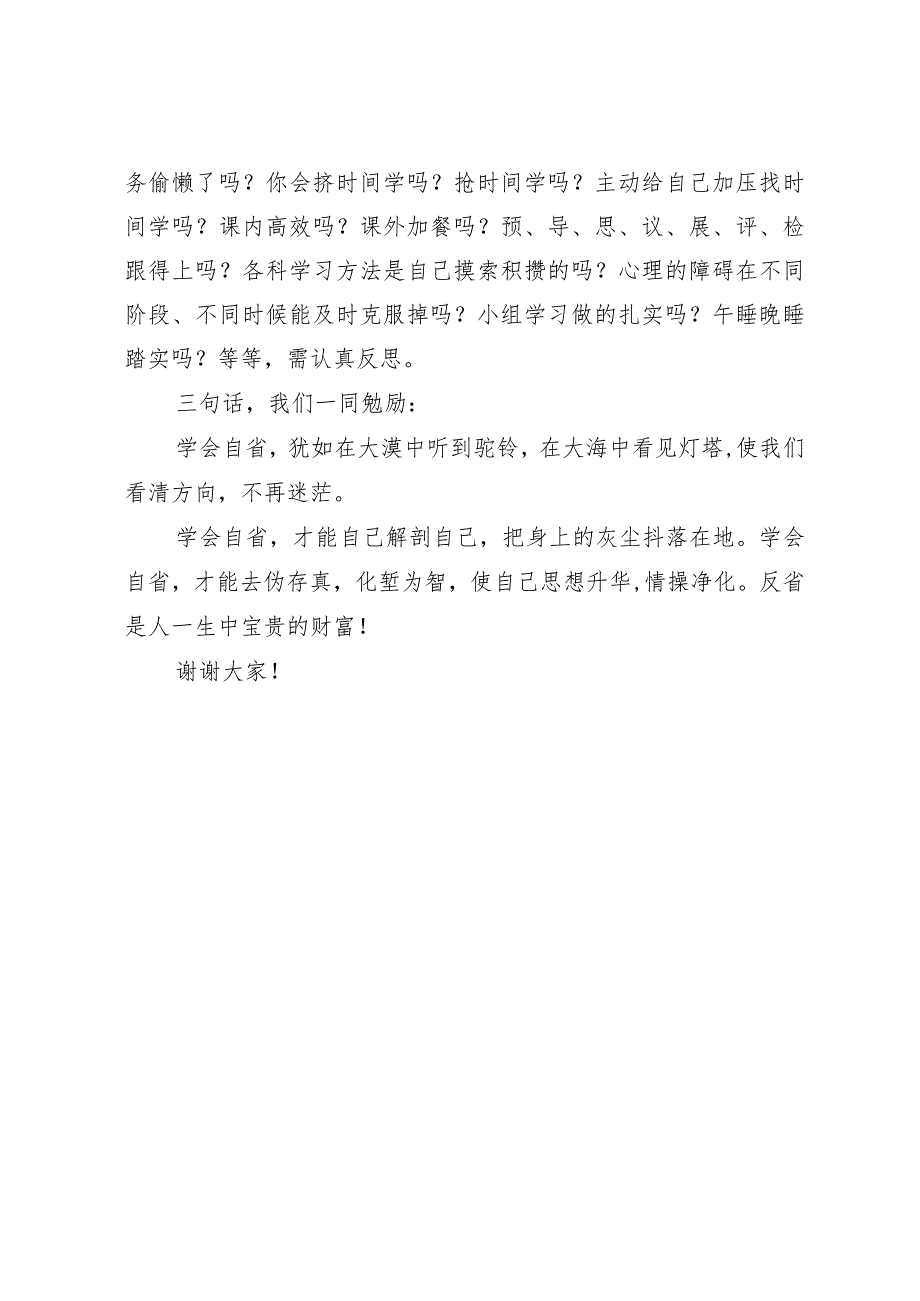 校长在开学第一周升旗仪式上的讲话.docx_第3页