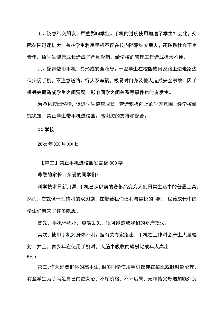 禁止手机进校园发言稿.docx_第2页