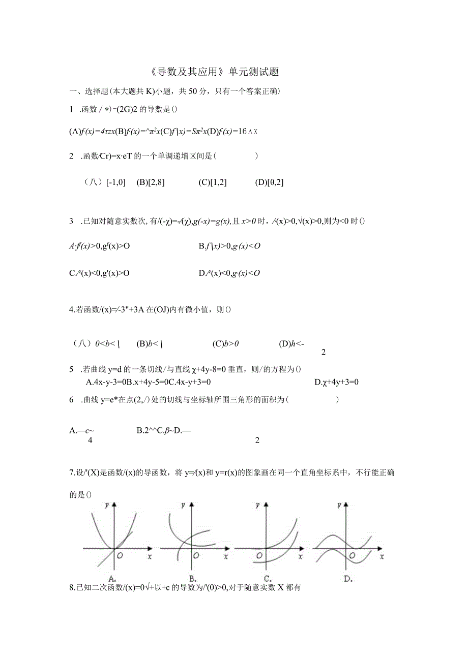 《导数及其应用》单元测试题(详细答案).docx_第1页