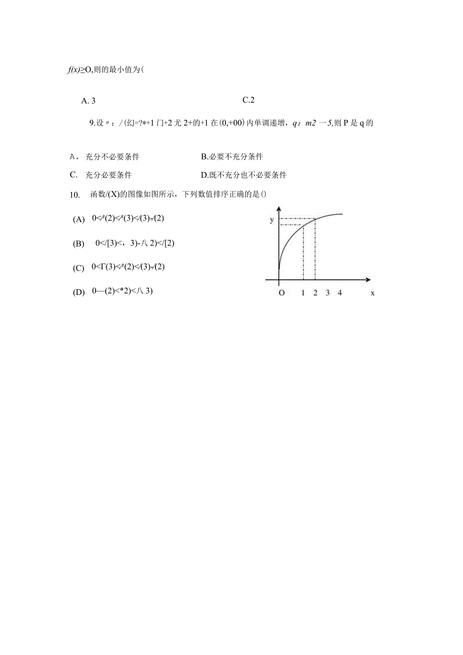 《导数及其应用》单元测试题(详细答案).docx_第2页