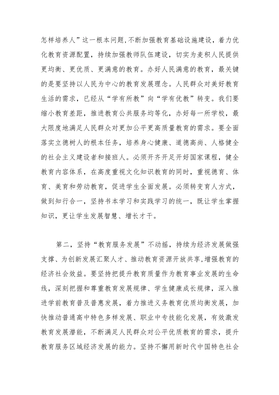 在庆祝第三十九个教师节表彰大会上的讲话提纲.docx_第3页