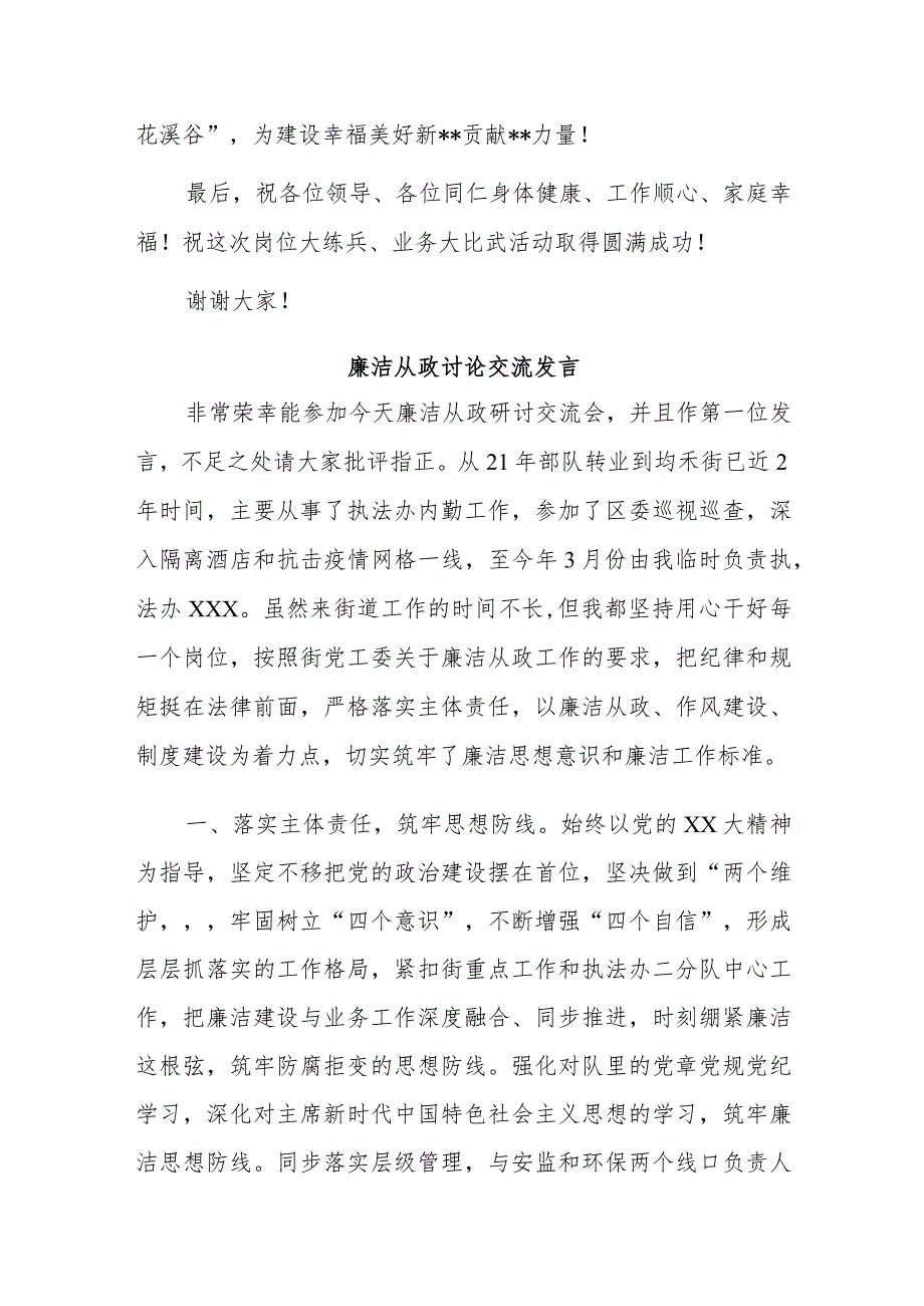 有关乡镇党委书记乡村振兴演讲稿.docx_第3页