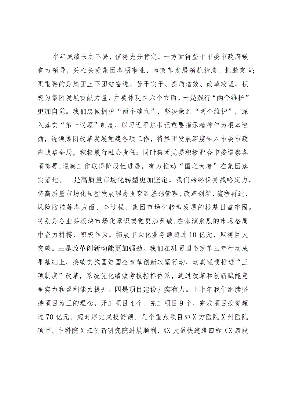 在集团年终工作会上的总结讲话.docx_第2页