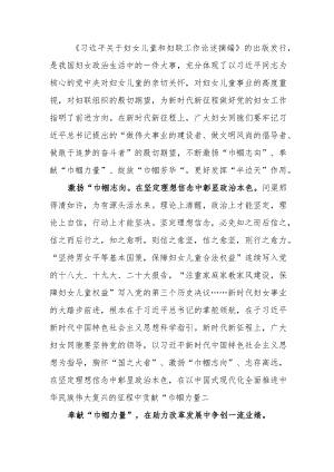 关于妇女儿童和妇联工作论述摘编心得一.docx