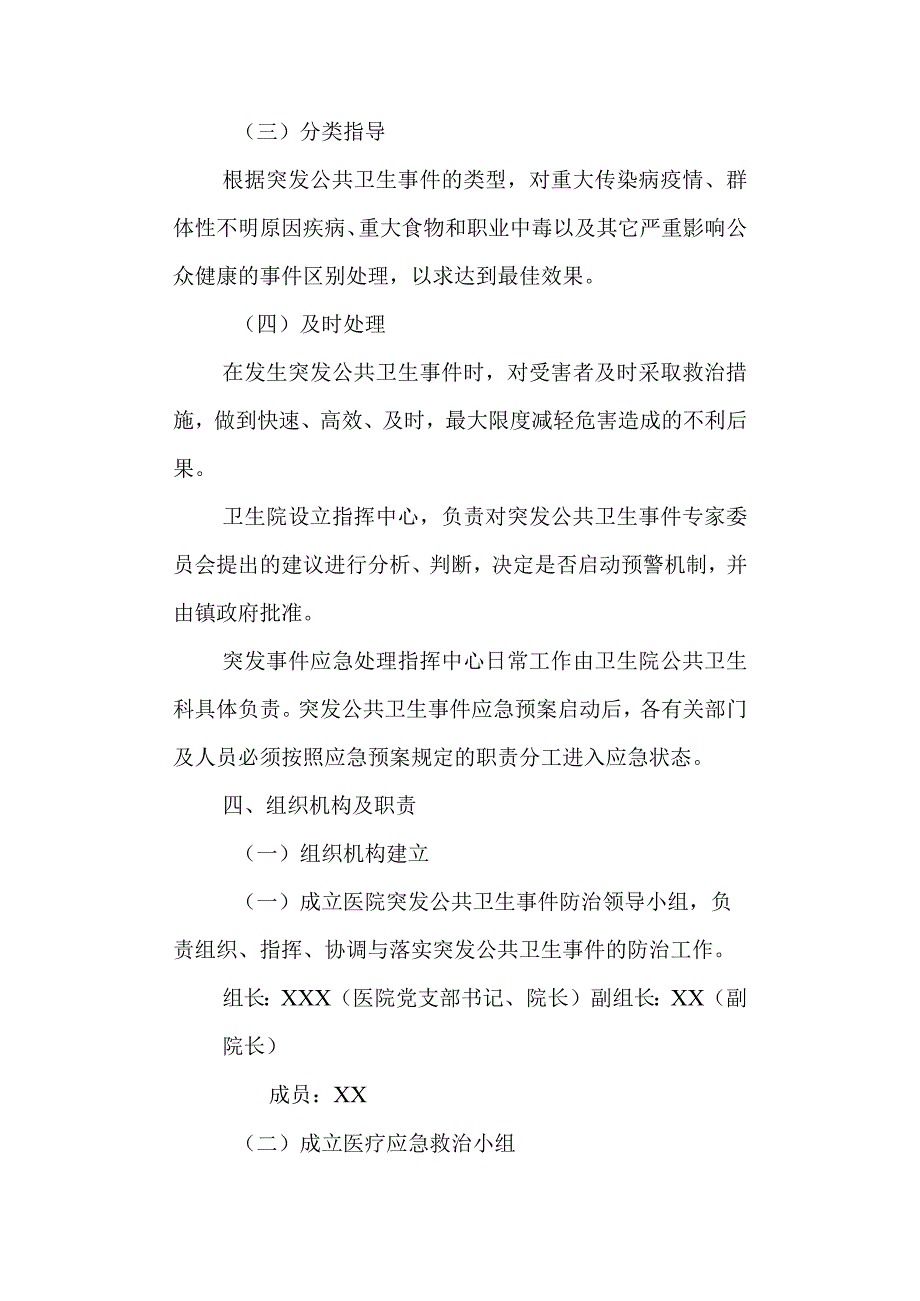 中心卫生院传染病及突发公共卫生事件应急预案.docx_第2页