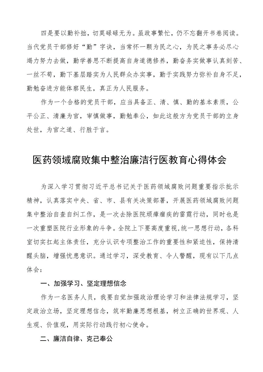 廉洁行医心得感悟(十三篇).docx_第2页