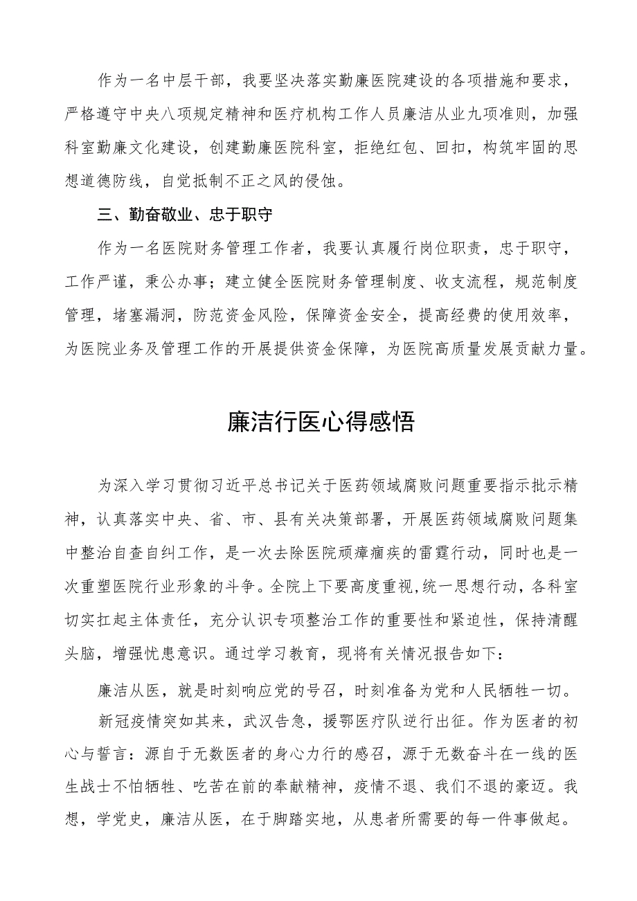 廉洁行医心得感悟(十三篇).docx_第3页