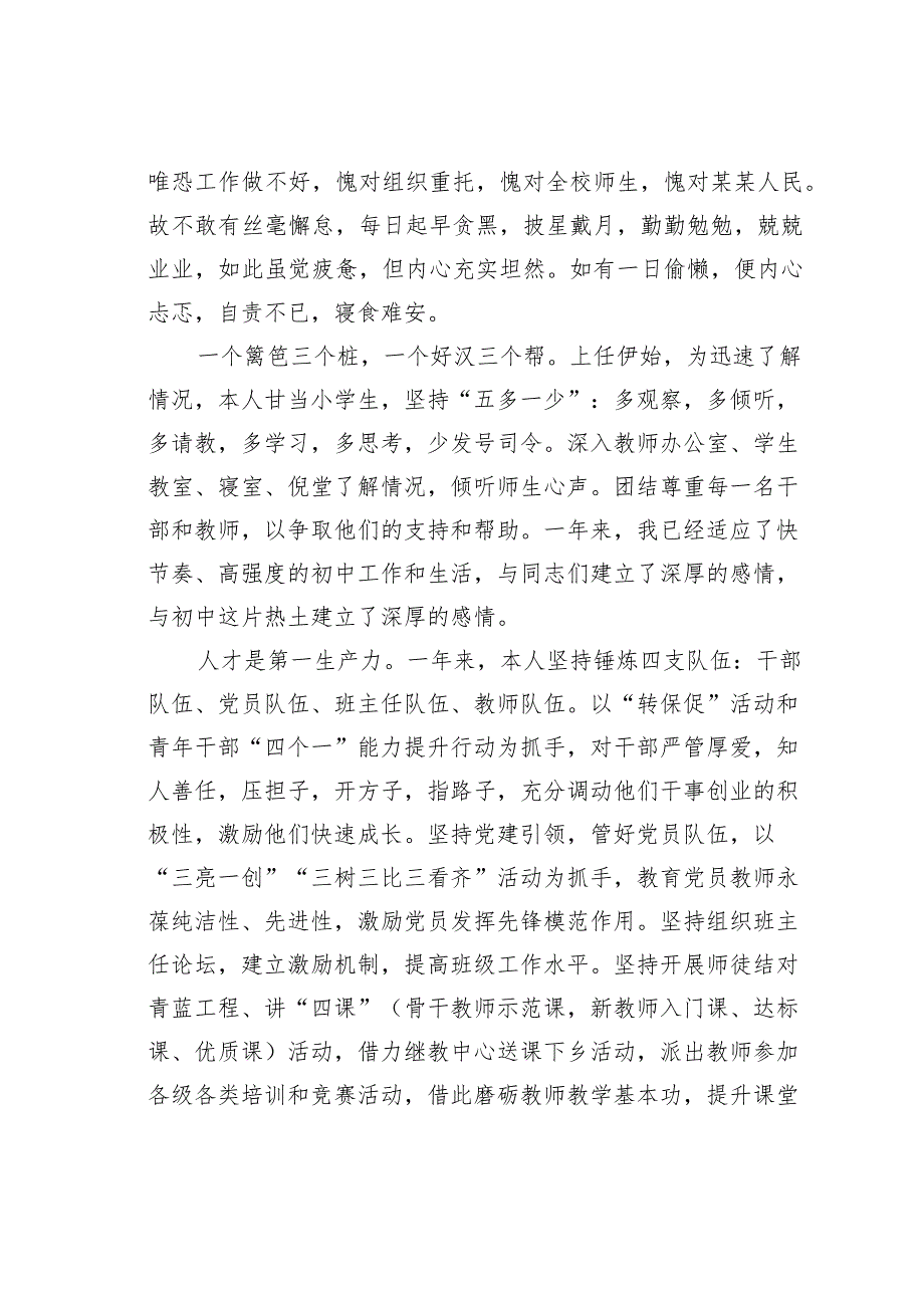 在某某镇庆祝第某某个教师节座谈会上的发言.docx_第2页