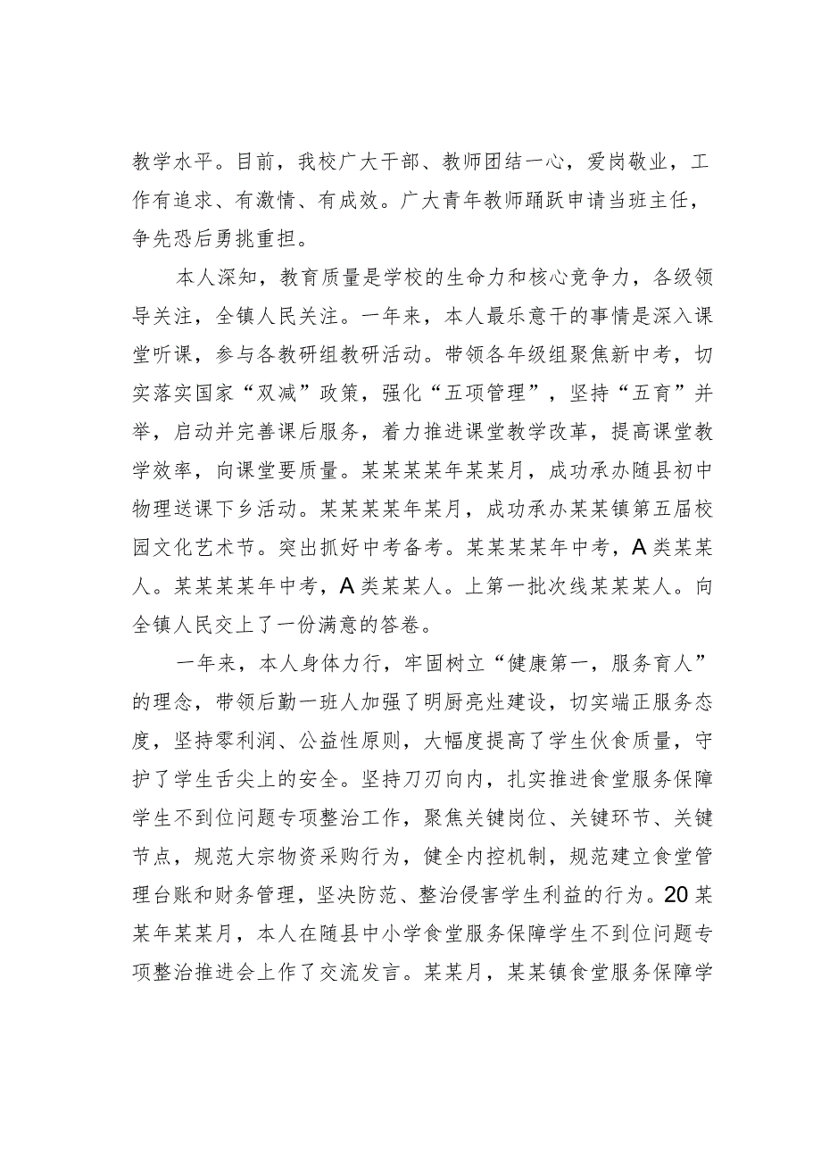 在某某镇庆祝第某某个教师节座谈会上的发言.docx_第3页