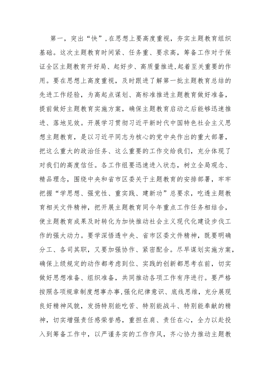 在2023年第二批主题教育筹备工作动员部署会上的讲话.docx_第2页