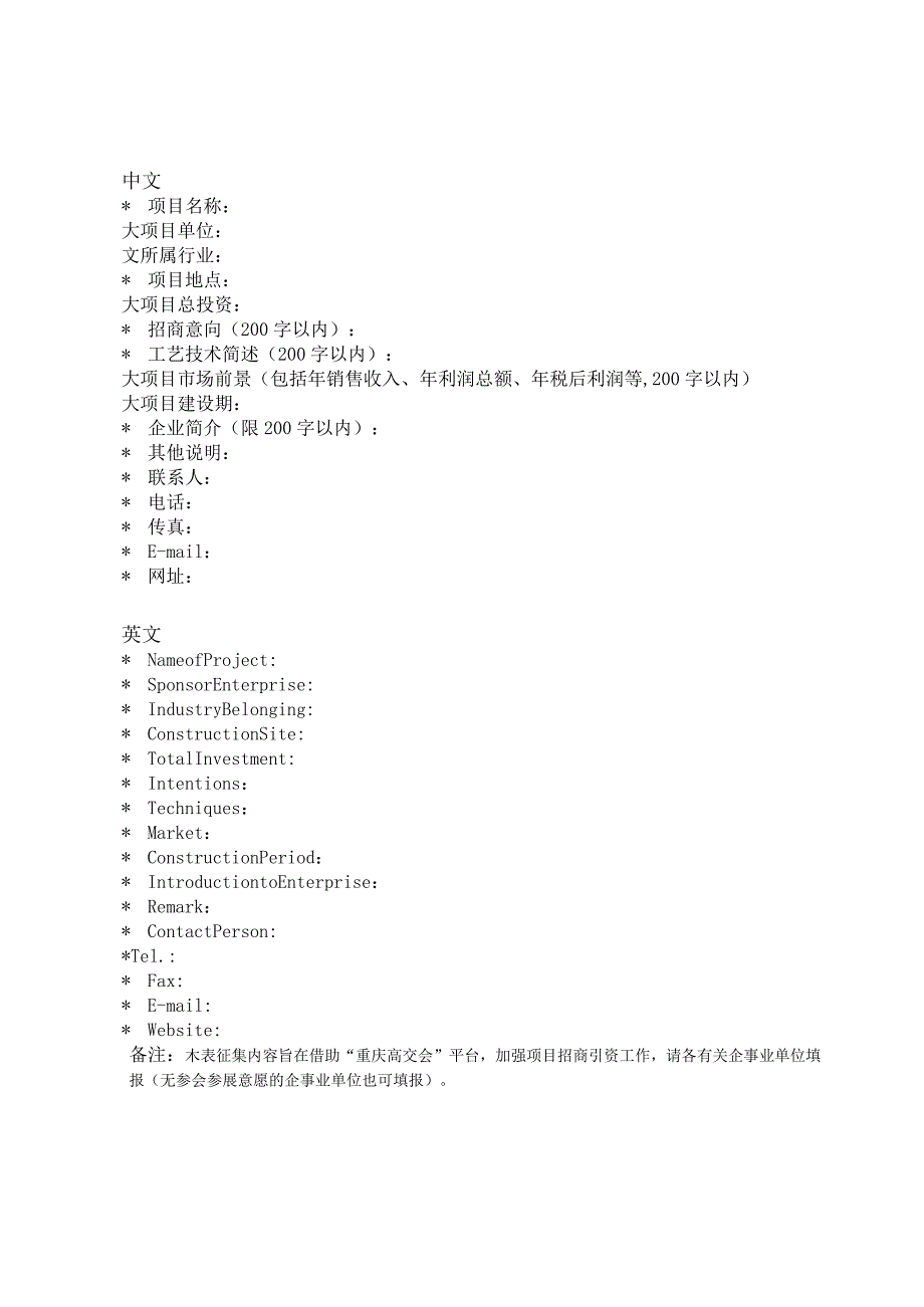 第十二届重庆高交会参会回执表.docx_第3页