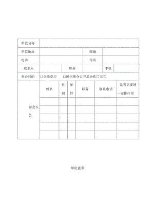 第十二届重庆高交会参会回执表.docx