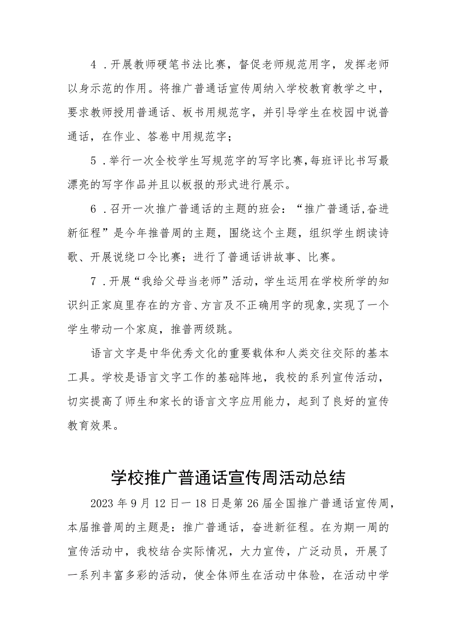 (四篇)初中2023年第26届推广普通话宣传周活动总结合集.docx_第2页