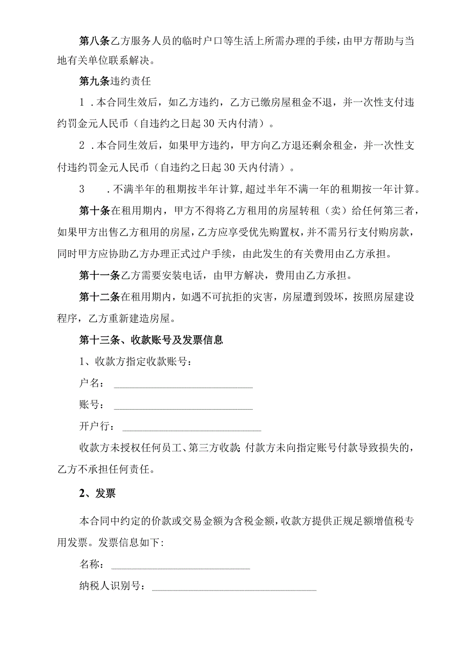 房屋租赁合同协议书.docx_第2页