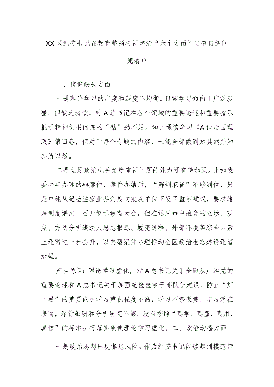 XX区纪委书记在教育整顿检视整治“六个方面”自查自纠问题清单.docx_第1页