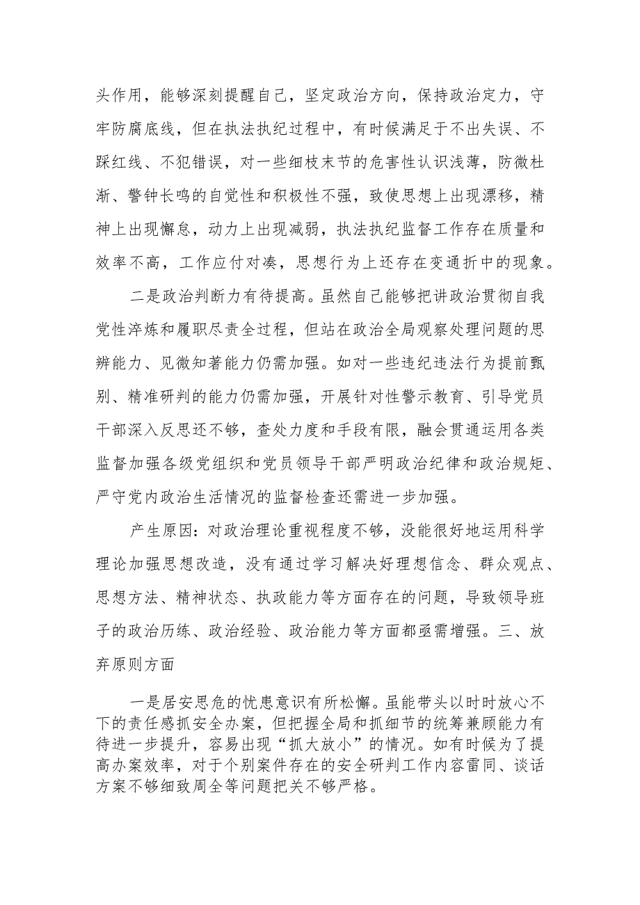 XX区纪委书记在教育整顿检视整治“六个方面”自查自纠问题清单.docx_第2页